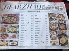 -赵小姐丨新中餐(曲江店)