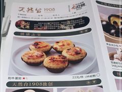 -天然台1908(中建广场店)