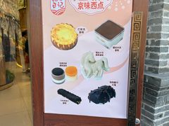 -北京稻香村(零号店)