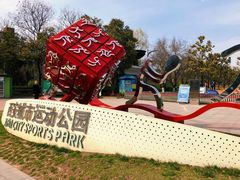 -城市运动公园(未央区)