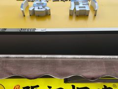 -张记捆鸡(总店)