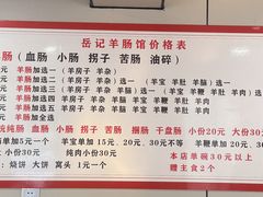 -岳记羊肠馆(陵园小区店)