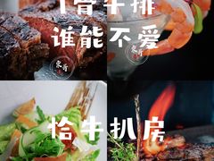 -恰餐厅及酒吧CHAR Bar & Grill(北京三里屯洲际店)