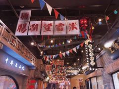 -1192弄老上海风情街(世纪汇广场店)