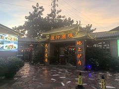 -原汁原味驴庄(长岭村店)