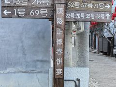 -康陵正德春饼宴26号