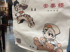 -安泰楼·佛跳墙创始人·传统闽味早茶·酒楼(三坊七巷闽菜地标店)