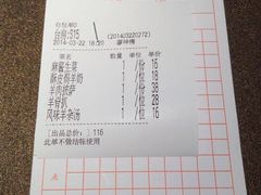 账单-新兴·金羊座·粤菜点心(乐峰店)