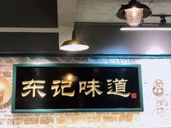 -东记甜品(佛山总店)