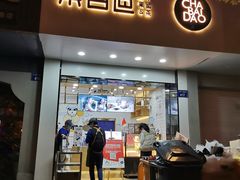 门面-茶百道(太平门直街店)