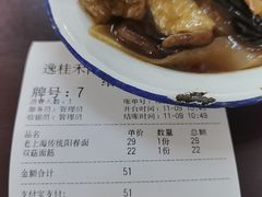 -逸桂禾面馆