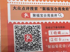 -聚福宝合苑食府(南头镇店)