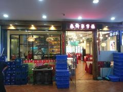 门面-春饼家常菜(百子湾店)