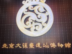 -北京大葆台遗址博物馆