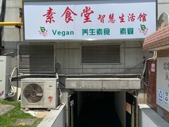-素清香(解放路店)
