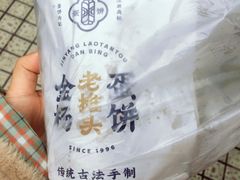 -金杨老摊头蛋饼(金口路店)