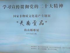 -海口市博物馆