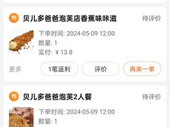 -贝儿多爸爸泡芙(合生汇店)