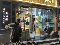 -刘鸿盛(罍街店)