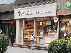 门面-美心西饼mx cakes(猎德优托邦店)