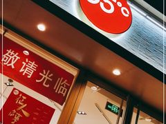 门面-85度C(青岛闽江路店)