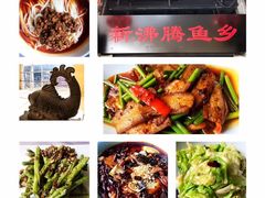-新沸腾鱼乡(世贸天阶店)