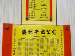 -澳洲牛奶公司(佐敦店)