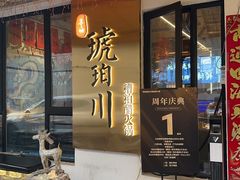 -琥珀川糟粕醋·香草鸭·鸡煲(慈云寺店)