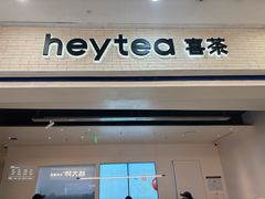 -喜茶(常州新北万达店)
