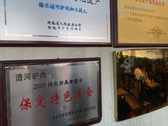 -漕河全驴宴饭店(徐水店)