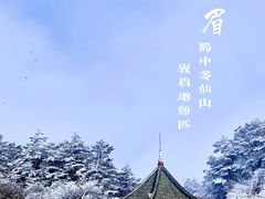 -峨眉山风景名胜区