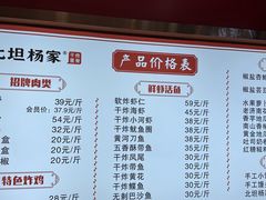 -北坦杨家干炸里脊(总店)
