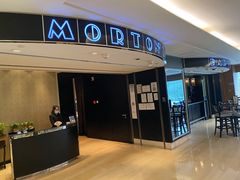-MORTON'S 莫尔顿牛排坊(北京丽晶酒店)