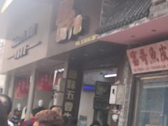 门面-细妹五香牛杂(步行街店)