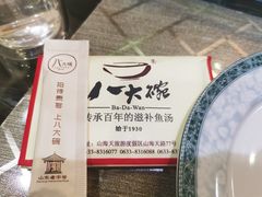 -山东八大碗山东老字号