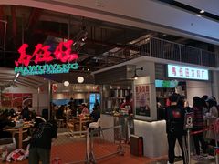 -馬伍旺川菜(金象城店)
