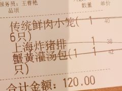 -南翔馒头店(豫园店)