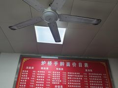 -炉桥手擀面(新西南华庭东)