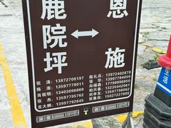 -鹿院坪生态旅游景区