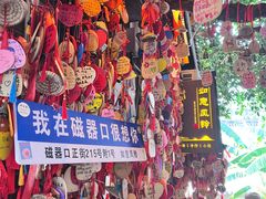 -磁器口古镇