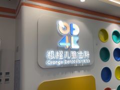 -极橙儿童齿科矫正中心(奥城店)
