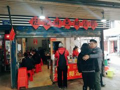 门面-汪记鲜鱼糊汤粉(沈阳路总店)