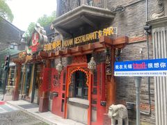 -甘尼仕印度餐厅爵士酒吧(阳春巷店)