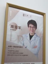 -和颜一美轻医美连锁