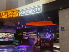 -星聚会KTV(南翔印象城MEGA店)