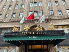 -上海和平饭店 Fairmont Peace Hotel