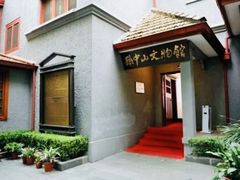-上海孙中山故居纪念馆