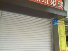 门面-IPSTAR|潮玩星球(西湖路店)