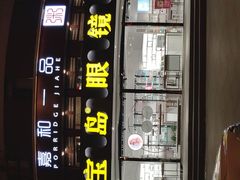 -嘉和一品粥(政府街店)