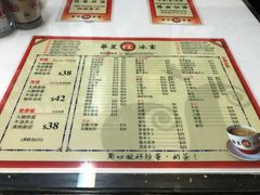 菜单-华星冰室(湾仔店)